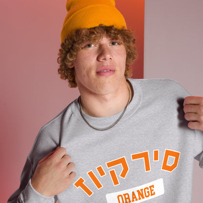 Syracuse Hebrew Sweatshirt: Cozy Comfort Meets Cultural Pride