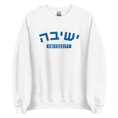 Yeshiva Hebrew Sweatshirt: Cozy Comfort and Elegance