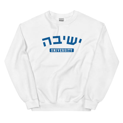 Yeshiva Hebrew Sweatshirt: Cozy Comfort and Elegance