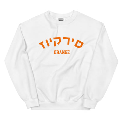 Syracuse Hebrew Sweatshirt: Cozy Comfort Meets Cultural Pride