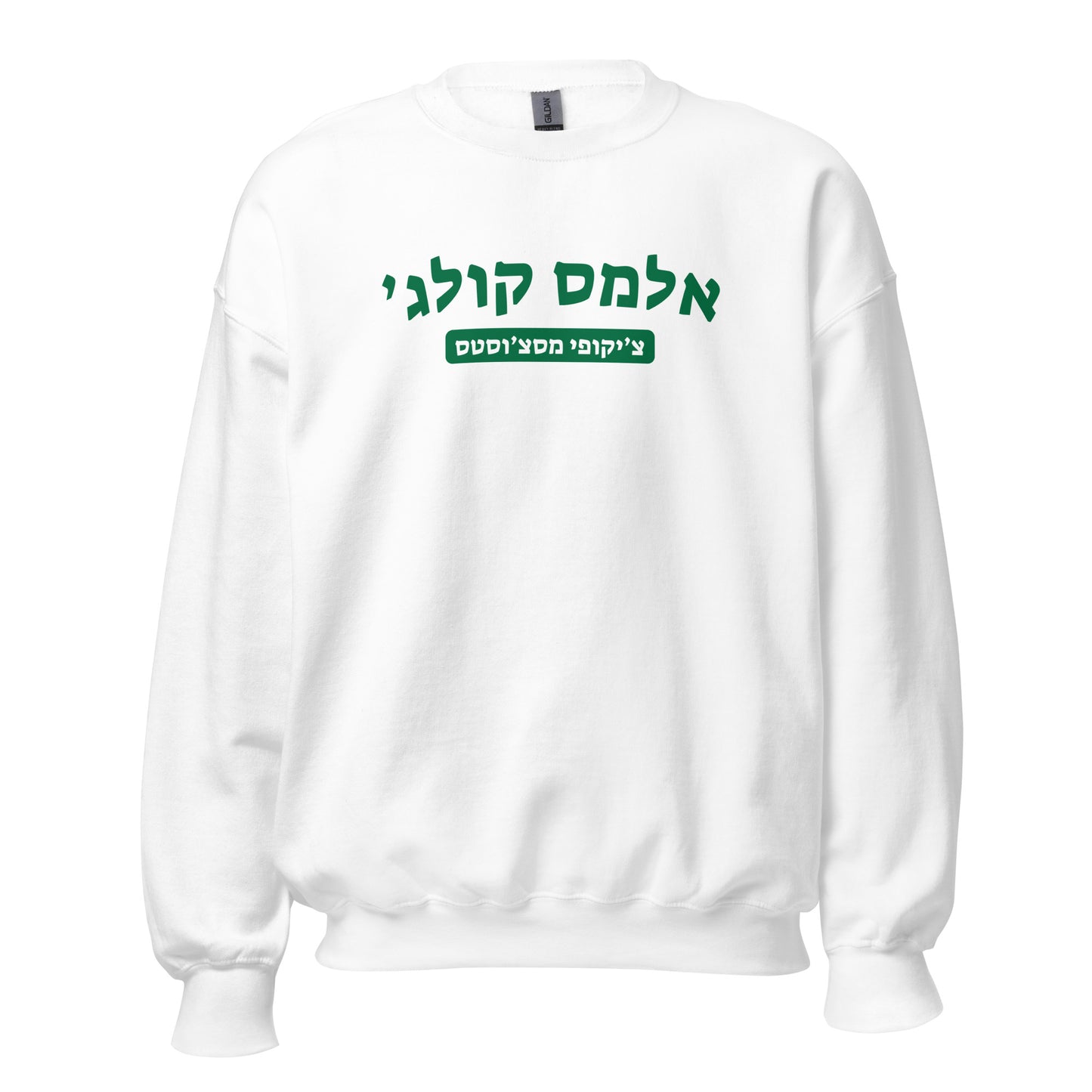 Elms College Hebrew Sweatshirt - Green Text