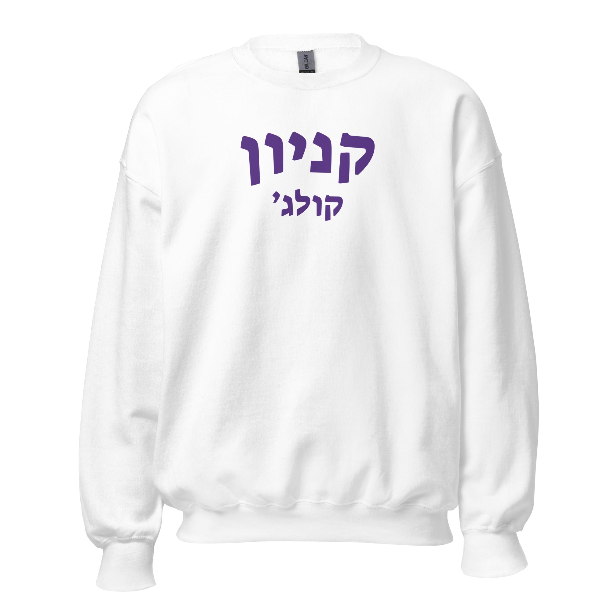 Kenyon College Hebrew Sweatshirt Cozy and Proud