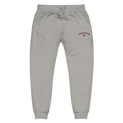 Indiana Hebrew Embroidered Sweatpants: Cozy Elegance, Cultural Pride