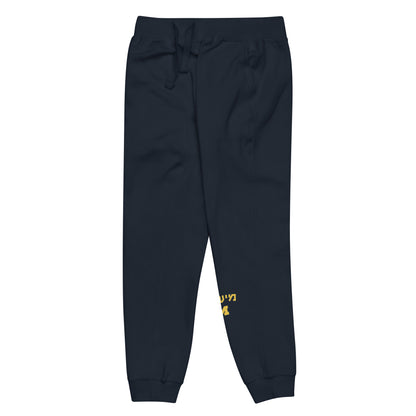 Michigan Hebrew Fleece Sweatpants: Cozy Comfort, Cultural Pride