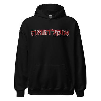 Oklahoma Hebrew Hoodie – אוקלהומה Translation