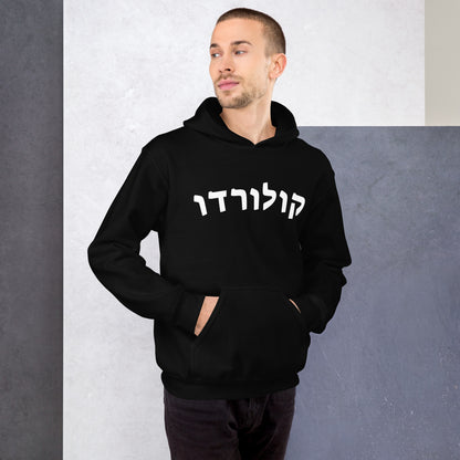 Colorado Hebrew Hoodie // Bold Style in Black and White