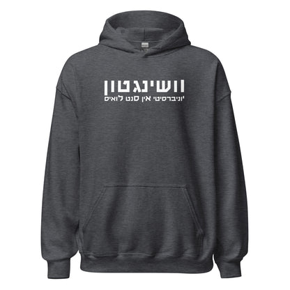 Washington University in St. Louis Hebrew Hoodie - Multiple Colors, White Text