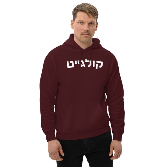 Colgate Hebrew Hoodie – Unique & Stylish Sweatshirt