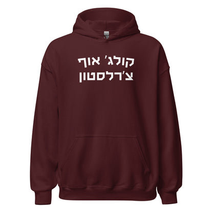 College of Charleston Hebrew Maroon Hoodie