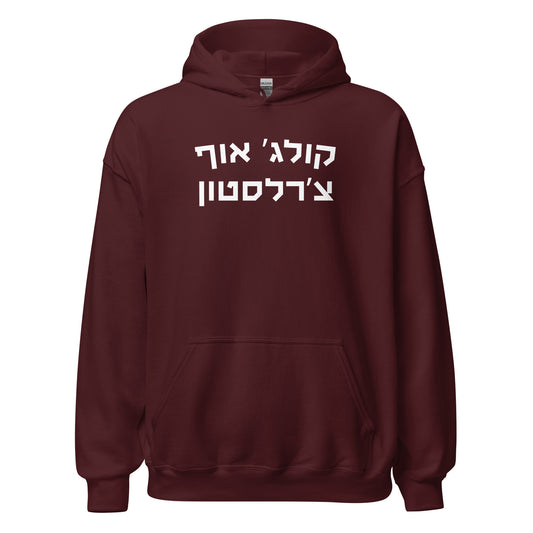 College of Charleston Hebrew Maroon Hoodie