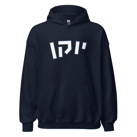 UConn Hebrew Unisex Hoodie: Husky Pride, Cultural Warmth