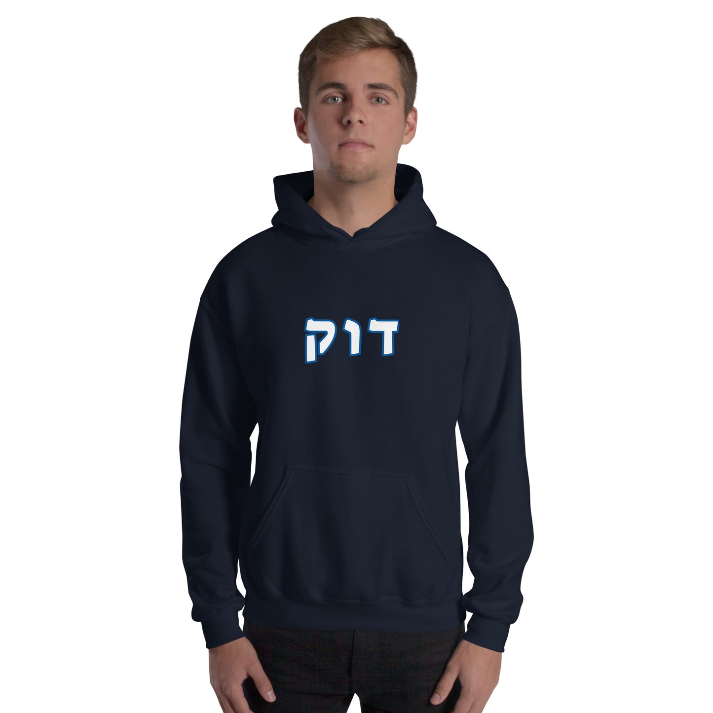 Duke Hebrew Sweatshirt - Navy with White Text