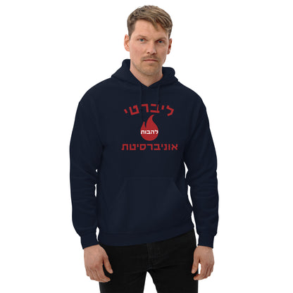 Liberty University Flames Hebrew Hoodie — Warm Faith, Distinctive Style