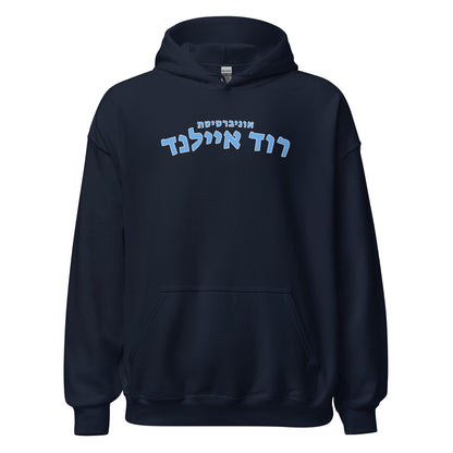 Rhode Island Hebrew Hoodie // Showcase Your Jewish Pride