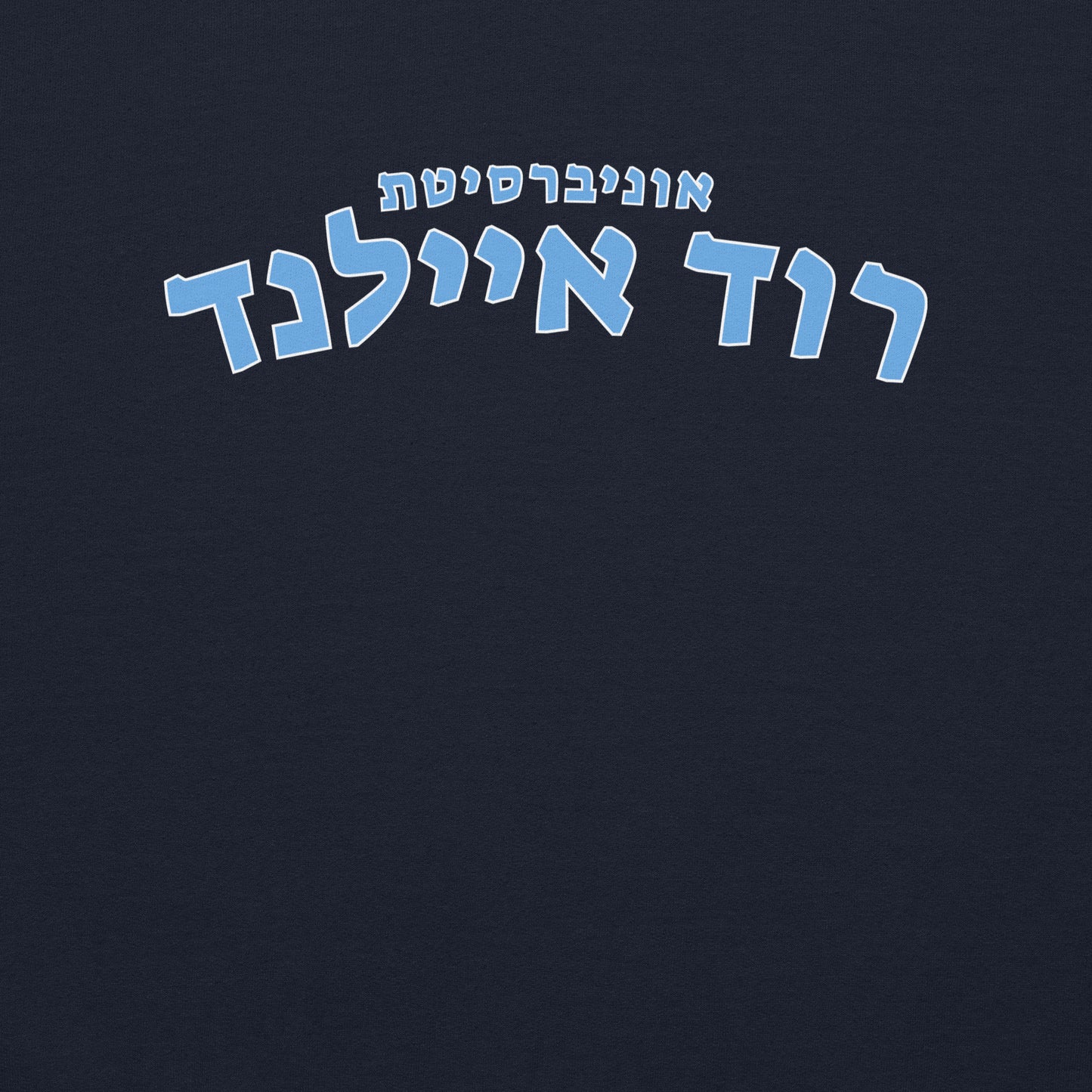 Rhode Island Hebrew Hoodie // Showcase Your Jewish Pride