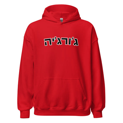 Georgia Hebrew Red Sweatshirt with Black Text - Bold and Stylish