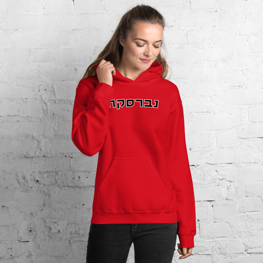 Nebraska Hebrew Hoodie - Cozy and Stylish with Unique Design