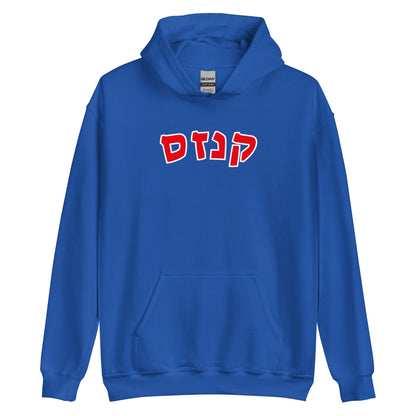 Kansas Hebrew Hoodie // Stay Warm and Rep Kansas in Hebrew