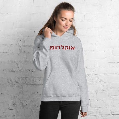 Oklahoma Hebrew Hoodie – אוקלהומה Translation