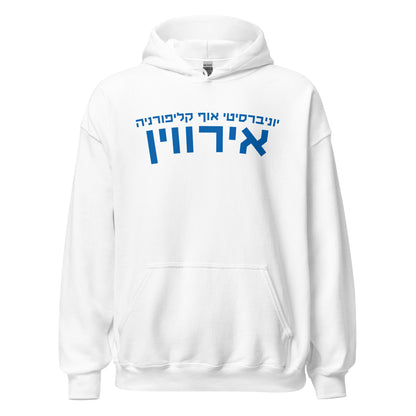 UC Irvine Hebrew Hoodie // Show Your Jewish Pride