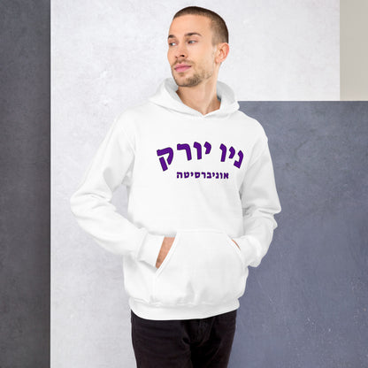 New York University Hebrew Hoodie