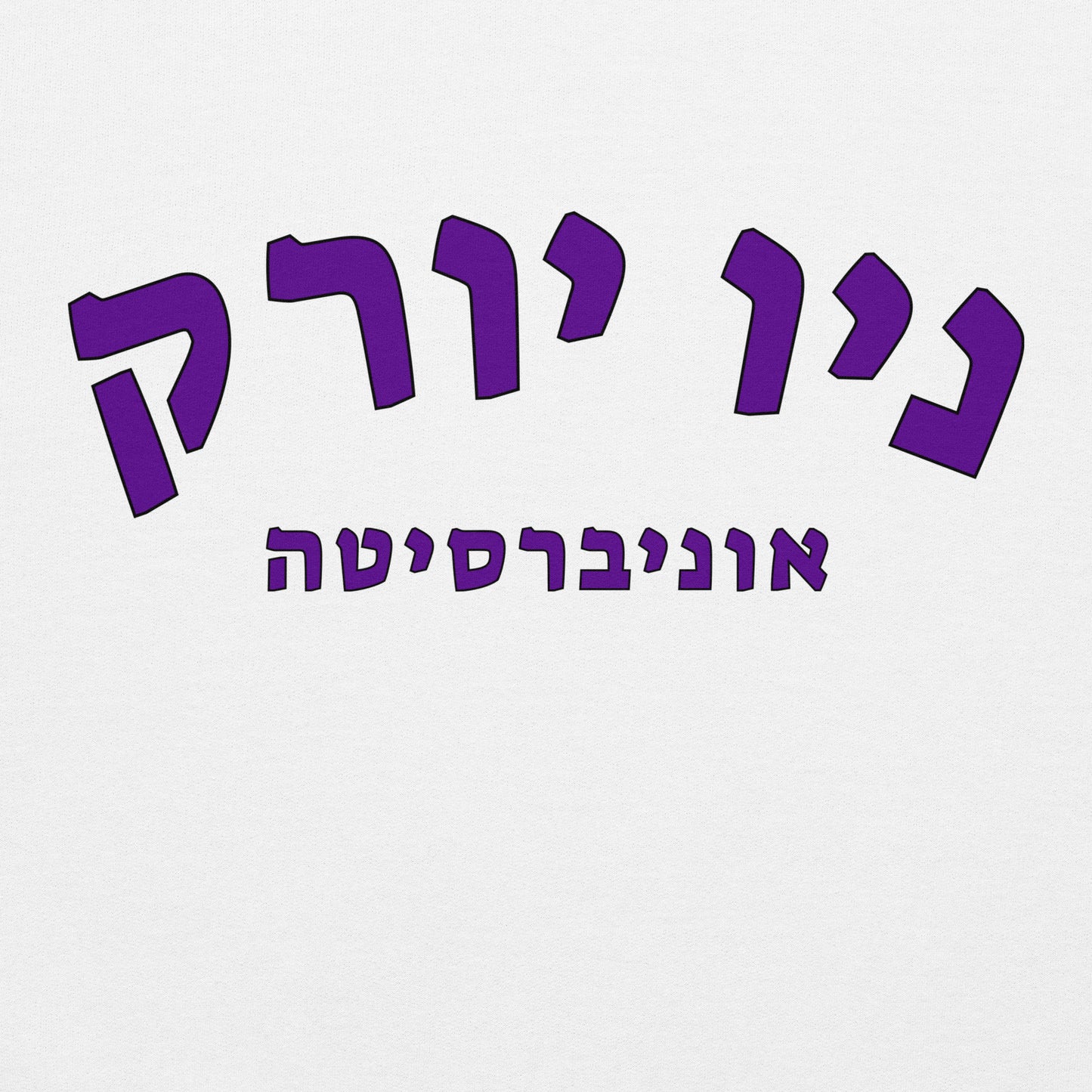 New York University Hebrew Hoodie