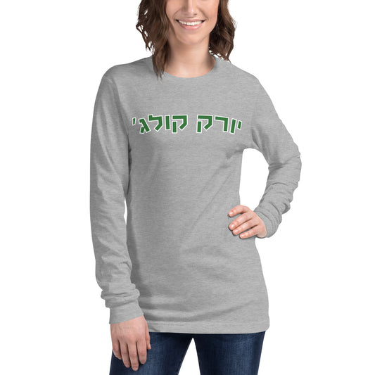 York College Long Sleeve T-Shirt - Green Hebrew Text