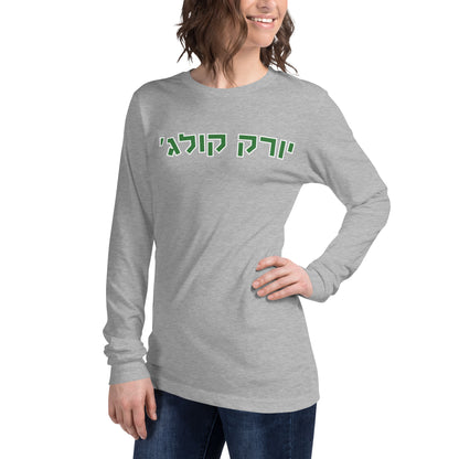 York College Long Sleeve T-Shirt - Green Hebrew Text