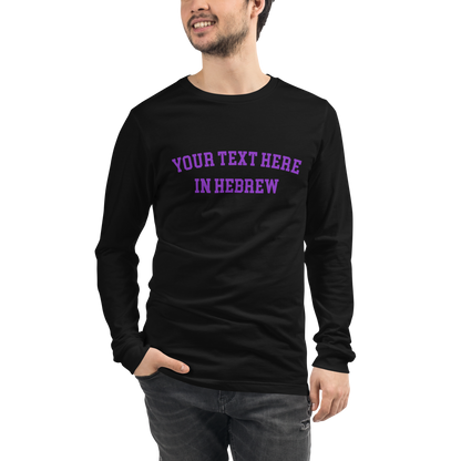 Custom Hebrew Long-Sleeve Shirt // Personalize Your Style