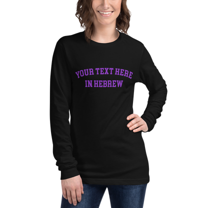 Custom Hebrew Long-Sleeve Shirt // Personalize Your Style