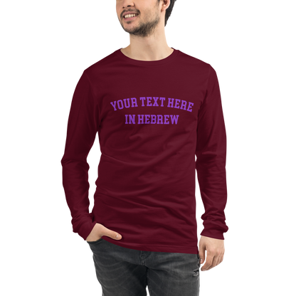 Custom Hebrew Long-Sleeve Shirt // Personalize Your Style