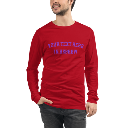 Custom Hebrew Long-Sleeve Shirt // Personalize Your Style