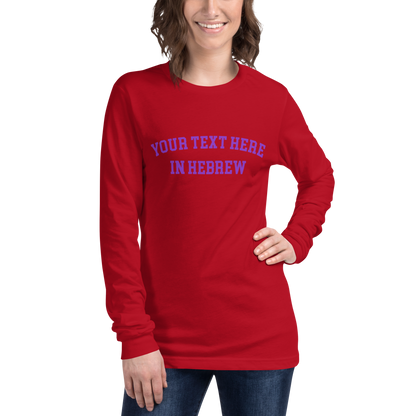 Custom Hebrew Long-Sleeve Shirt // Personalize Your Style