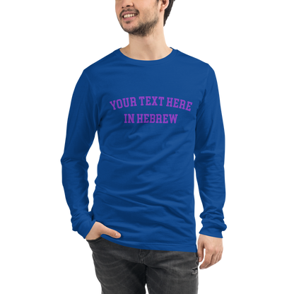 Custom Hebrew Long-Sleeve Shirt // Personalize Your Style