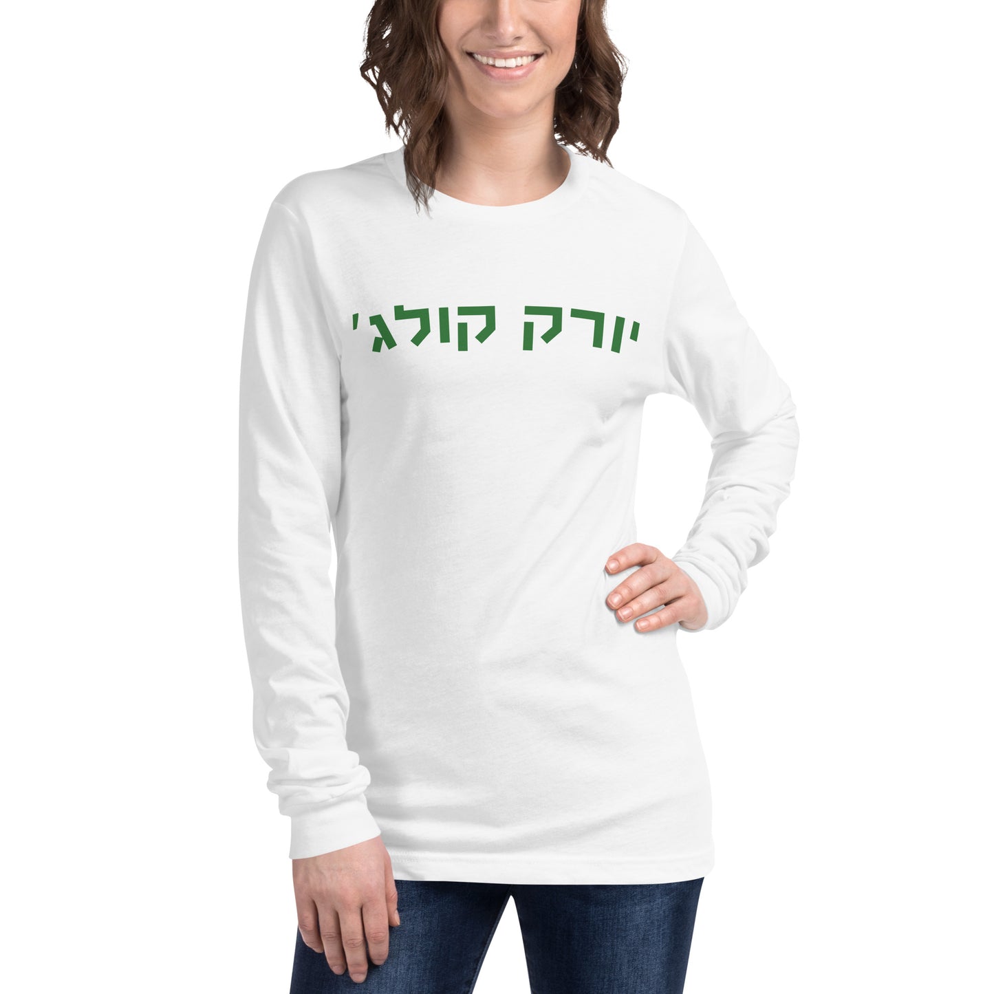 York College Long Sleeve T-Shirt - Green Hebrew Text