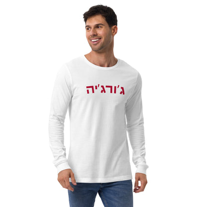 Georgia Unisex Long Sleeve Tee - Red Hebrew Letters