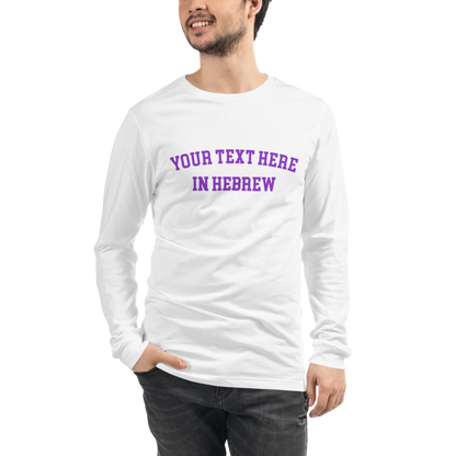 Custom Hebrew Long-Sleeve Shirt // Personalize Your Style