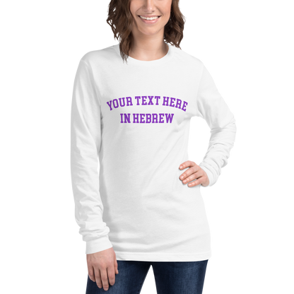 Custom Hebrew Long-Sleeve Shirt // Personalize Your Style