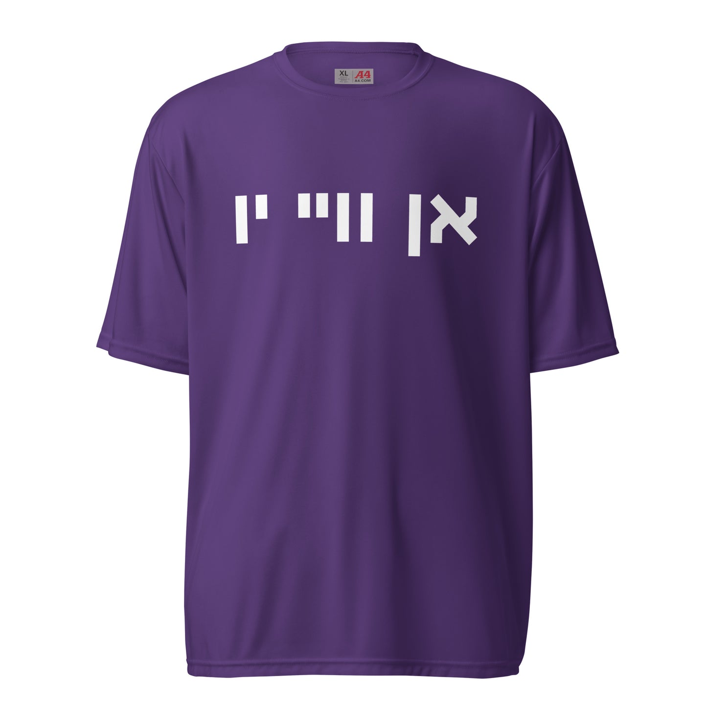 NYU Hebrew T-Shirt - Purple with White Text