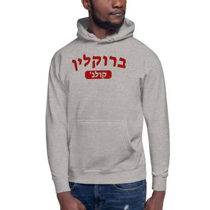 Brooklyn College Hebrew Hoodie