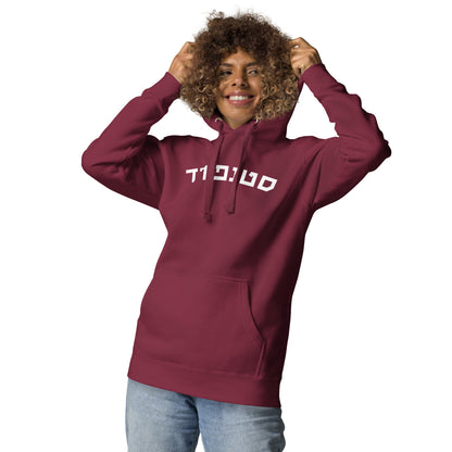 Stanford Hebrew Hoodie: Classic Wear