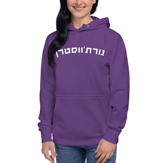 Northwestern Hebrew Hoodie: Cozy Purple Pride