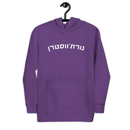 Northwestern Hebrew Hoodie: Cozy Purple Pride