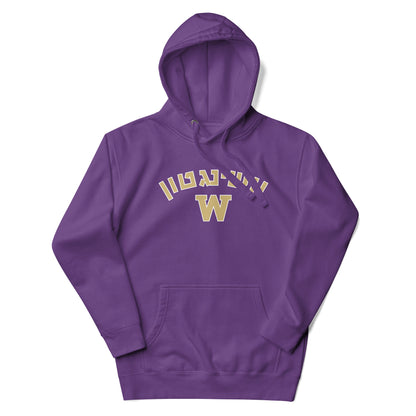 Washington Hebrew Script Hoodie: Ultimate Comfort