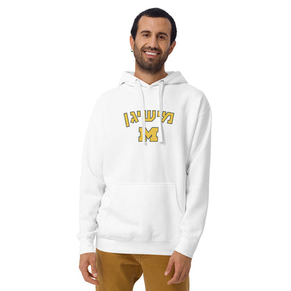 Michigan Hebrew Hoodie: Cozy Comfort, Cultural Pride