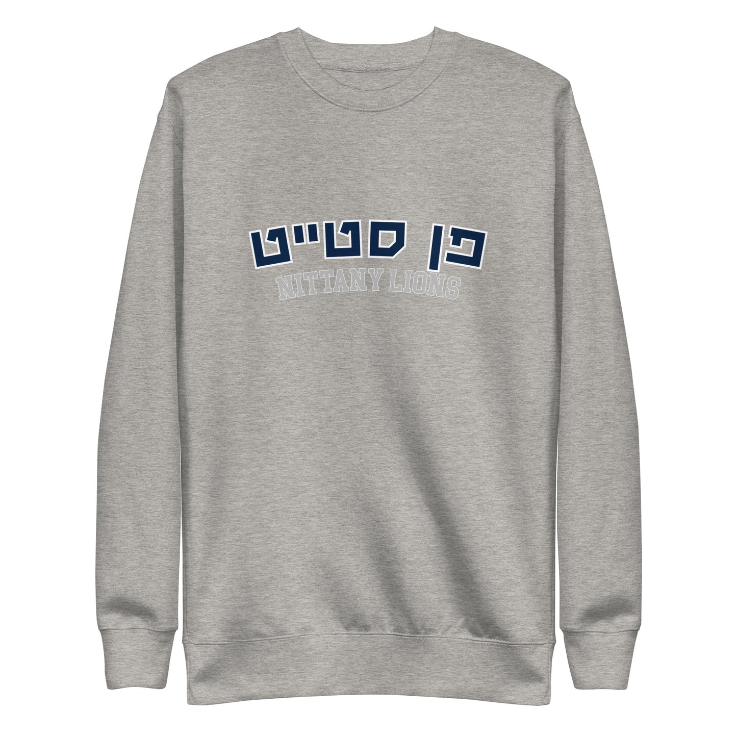 Penn State Hebrew Sweatshirt: Pride in Every Stitch