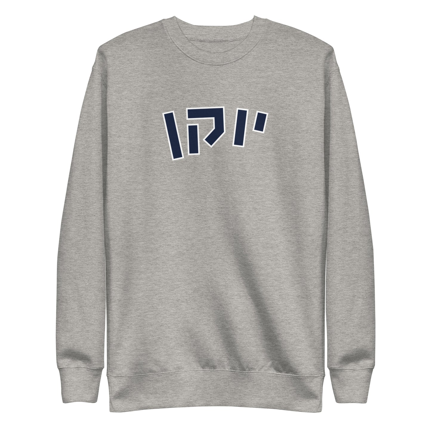 UConn Hebrew Unisex Sweatshirt: Husky Pride, Cultural Warmth