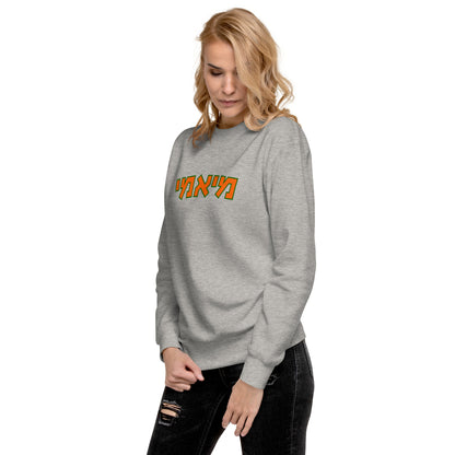 Miami Hebrew Sweatshirt: Cozy Comfort, Cultural Pride