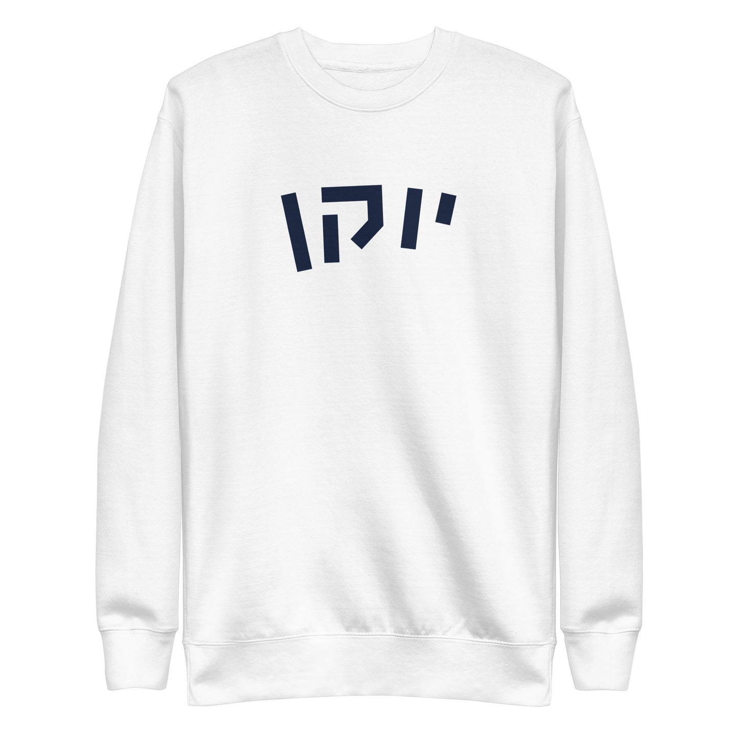 UConn Hebrew Unisex Sweatshirt: Husky Pride, Cultural Warmth