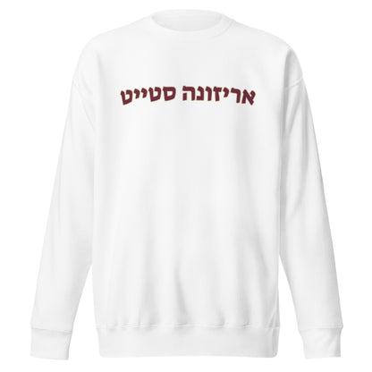 Arizona State Hebrew Premium Sweatshirt